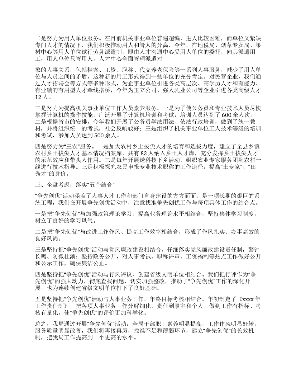 人事局创先争优总结_第2页