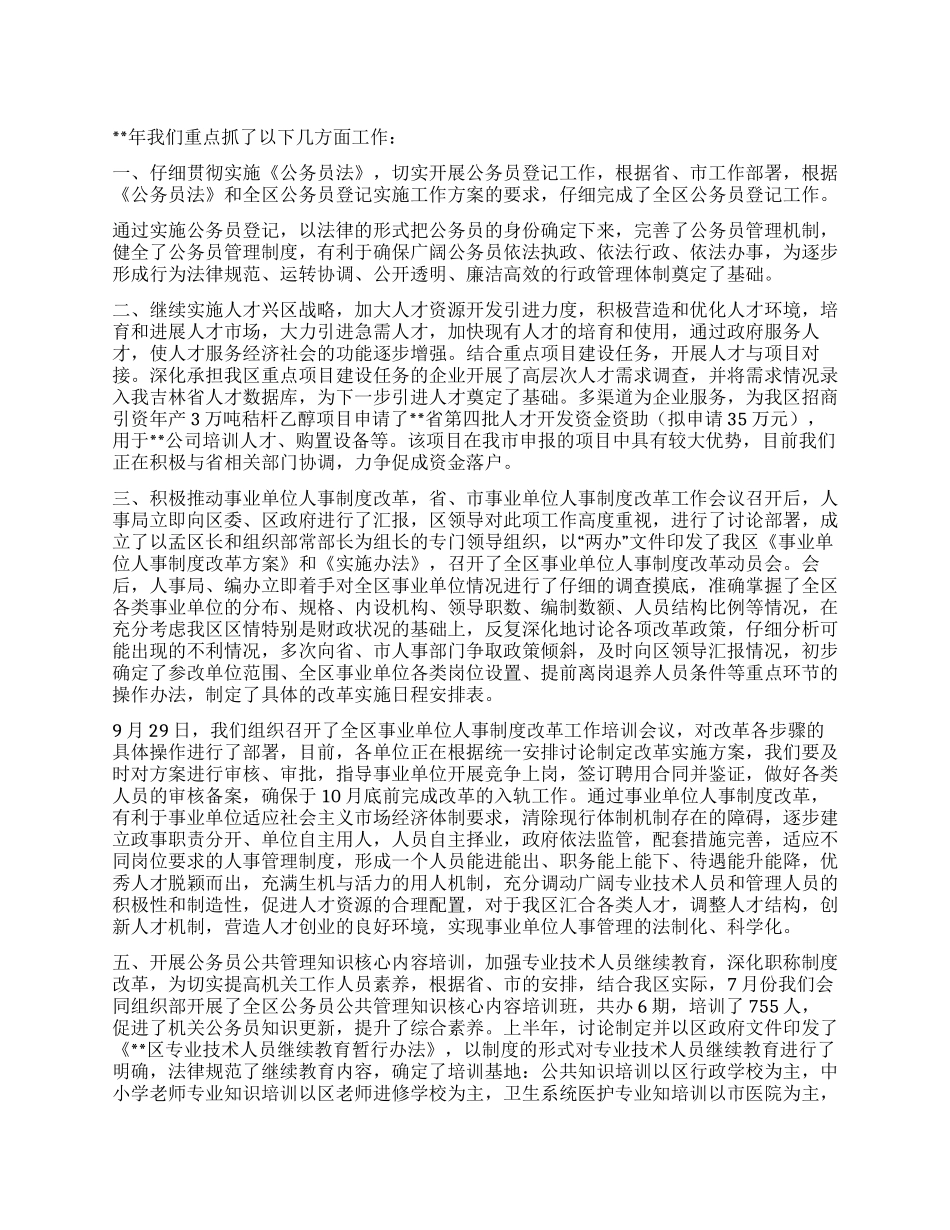 人事局加大人才资源开发计划_第1页