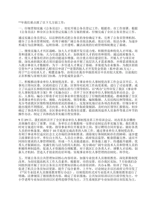 人事局加大人才资源开发计划