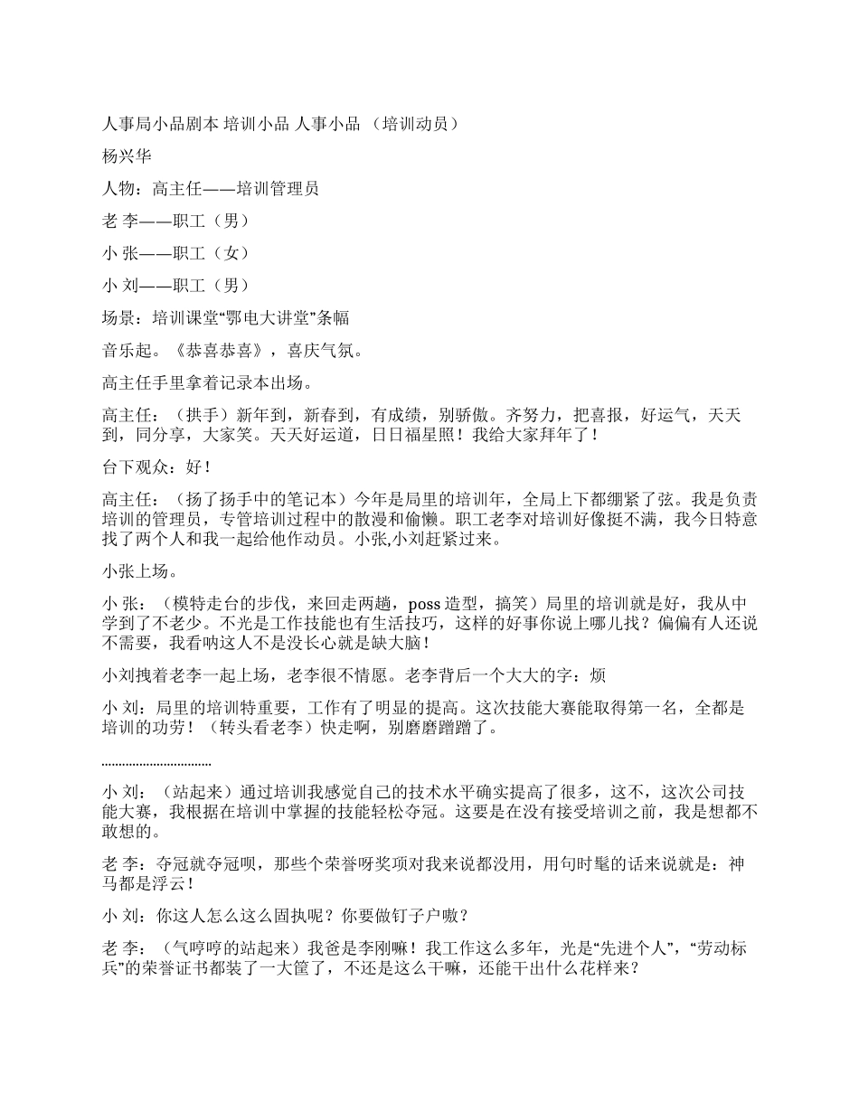 人事局培训小品人事小品(_第1页