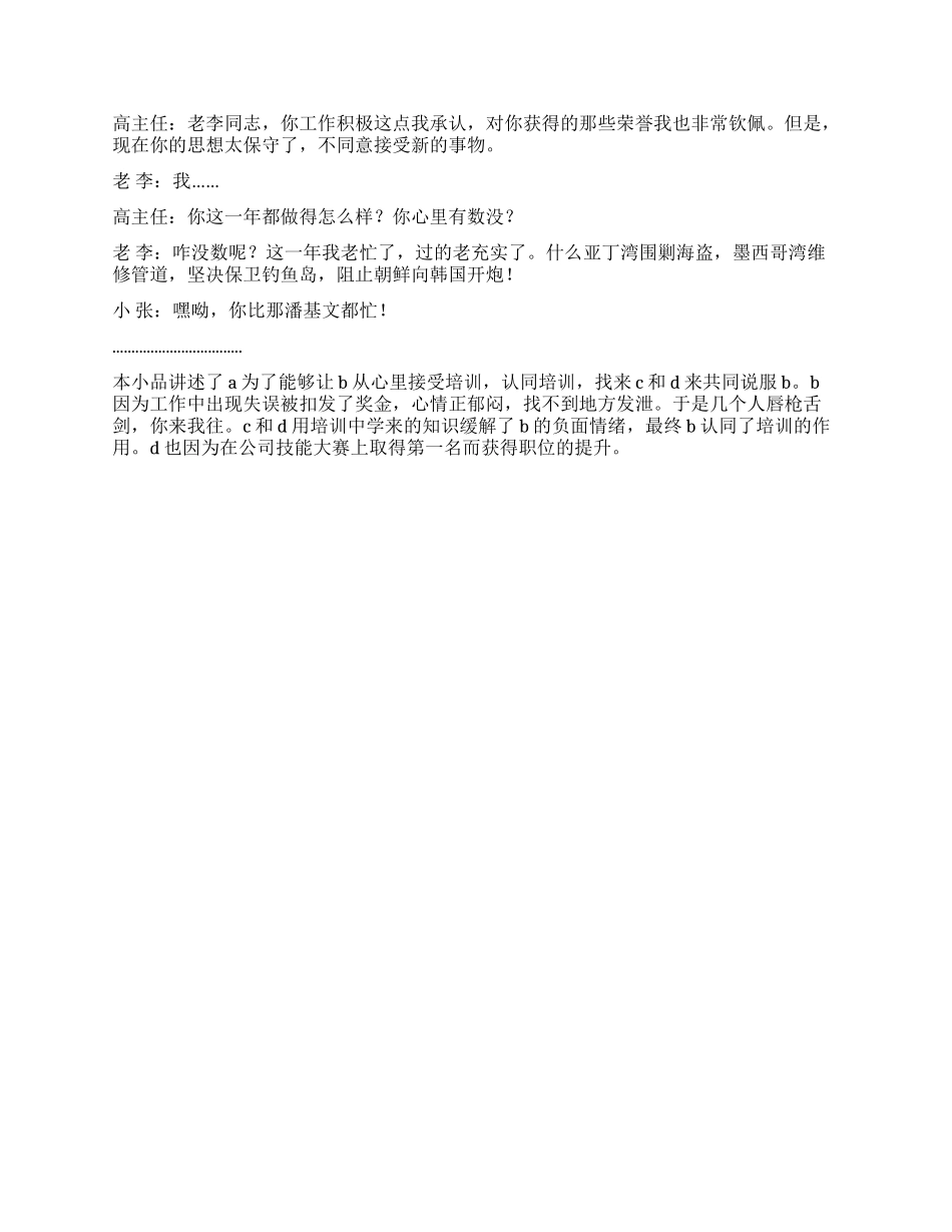 人事局培训小品人事小品(_第2页