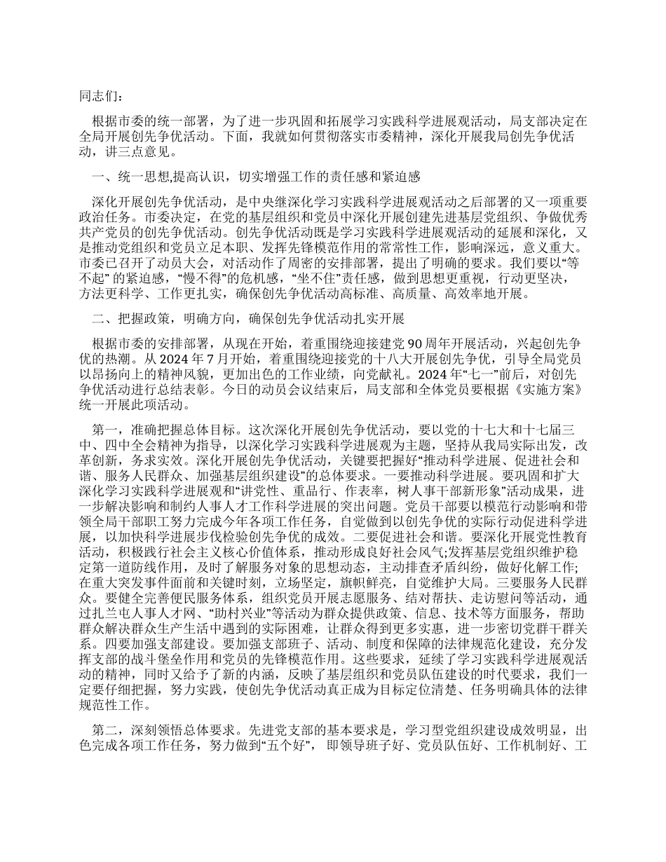 人事局创先争优动员会讲话稿_第1页