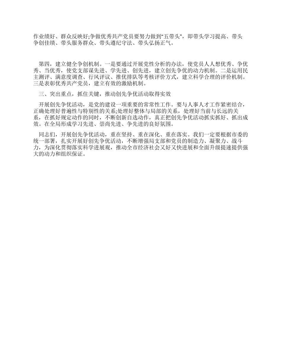 人事局创先争优动员会讲话稿_第2页
