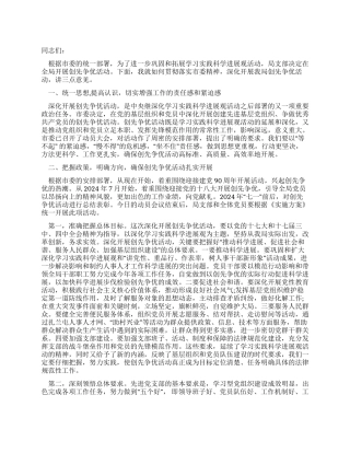 人事局创先争优动员会讲话稿