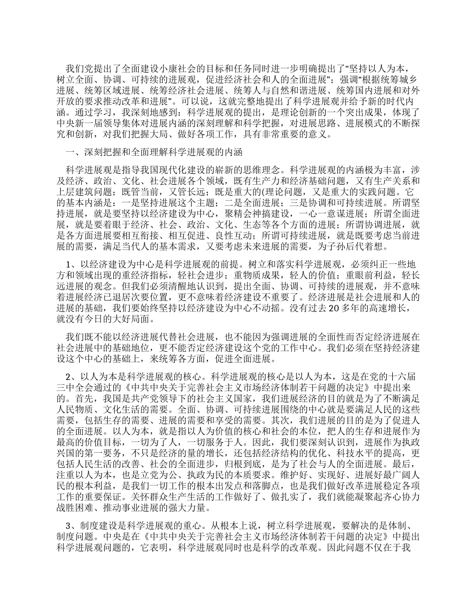 人事局学习科学发展观心得体会_第1页
