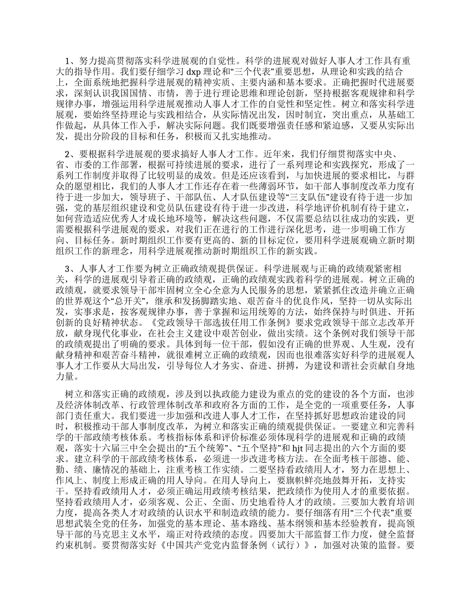 人事局学习科学发展观心得体会_第3页