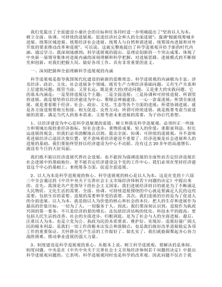 人事局学习科学发展观心得体会