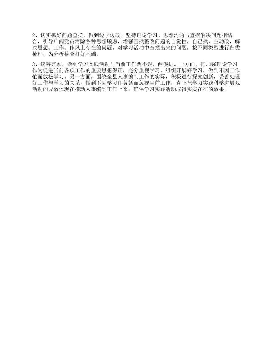 人事局实践科学发展观阶段工作总结_第3页