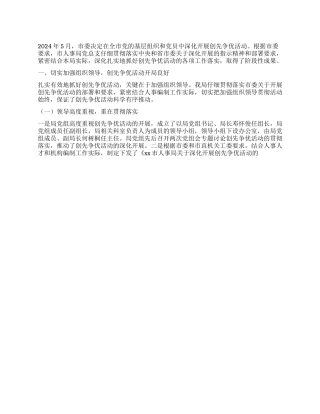 人事局创先争优活动阶段总结