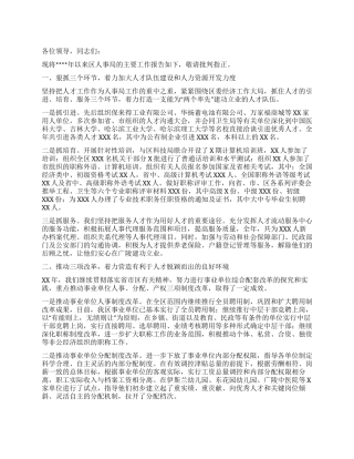 人事局局长述职述廉报告