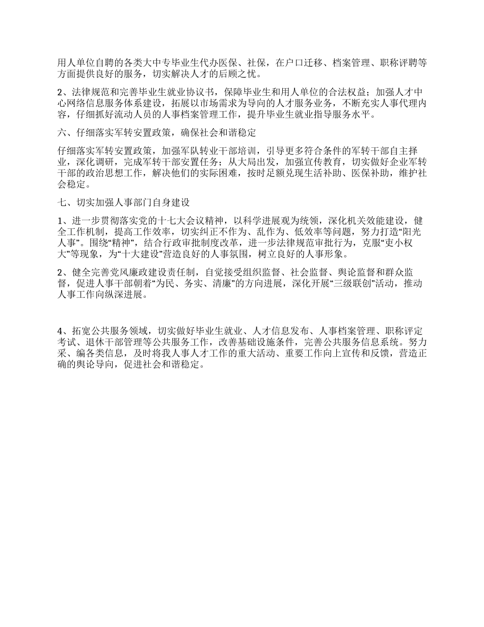 人事局工作思路_第2页