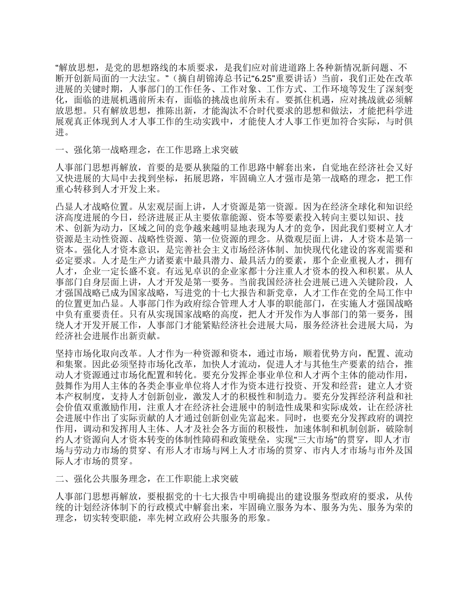 人事局学习实践科学发展观心得体会_第1页