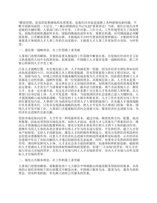 人事局学习实践科学发展观心得体会