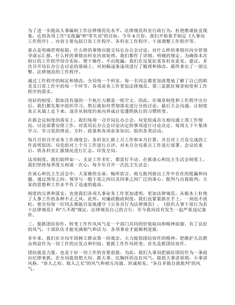 人事局干部队伍建设经验汇报材料_第2页