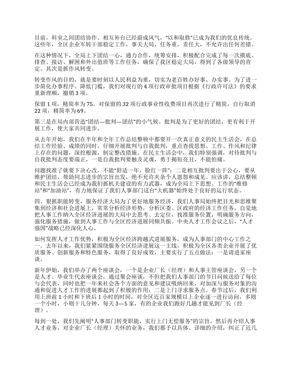 人事局干部队伍建设经验汇报材料_第3页