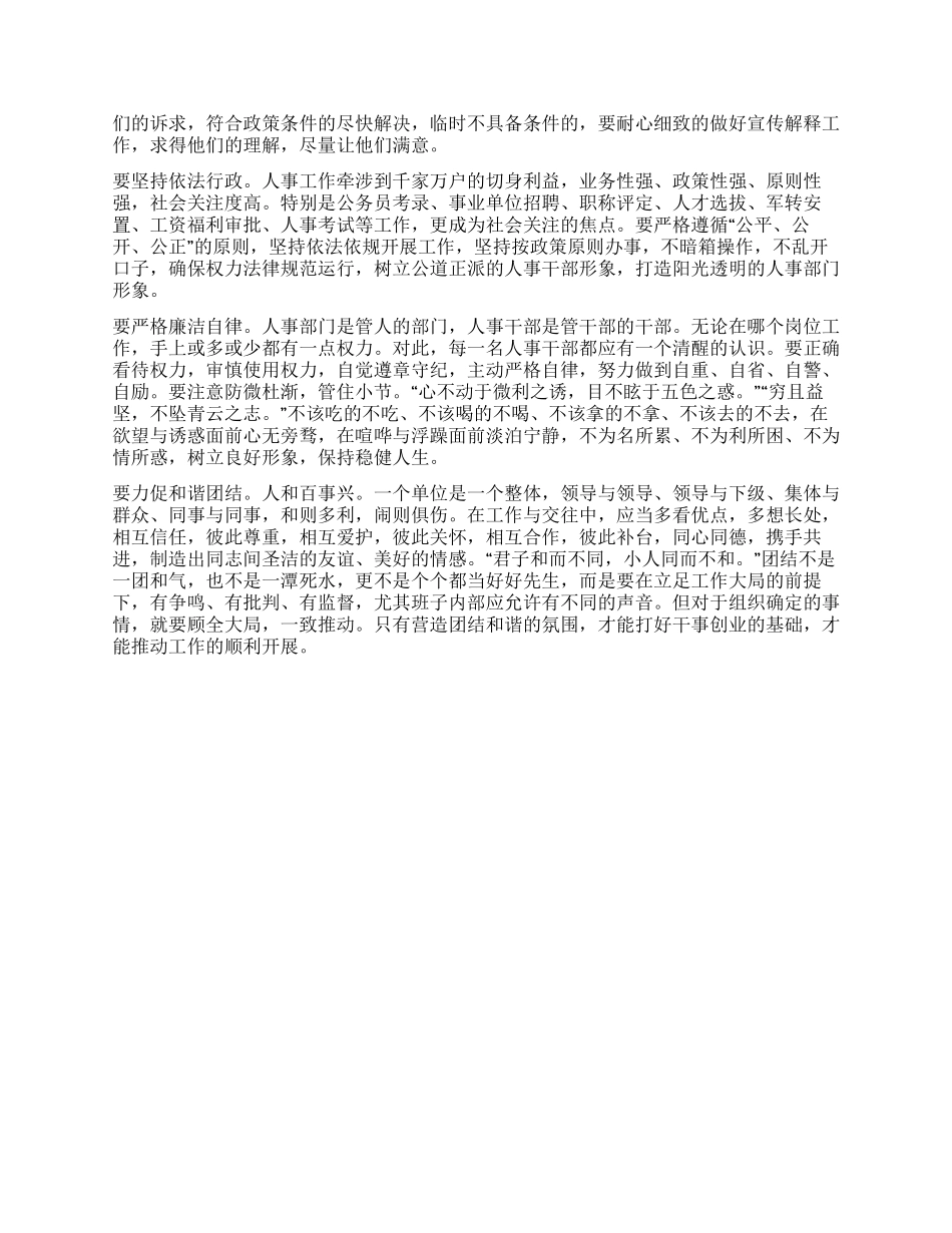人事局工会主席落实科学发展观促进作风建设_第2页