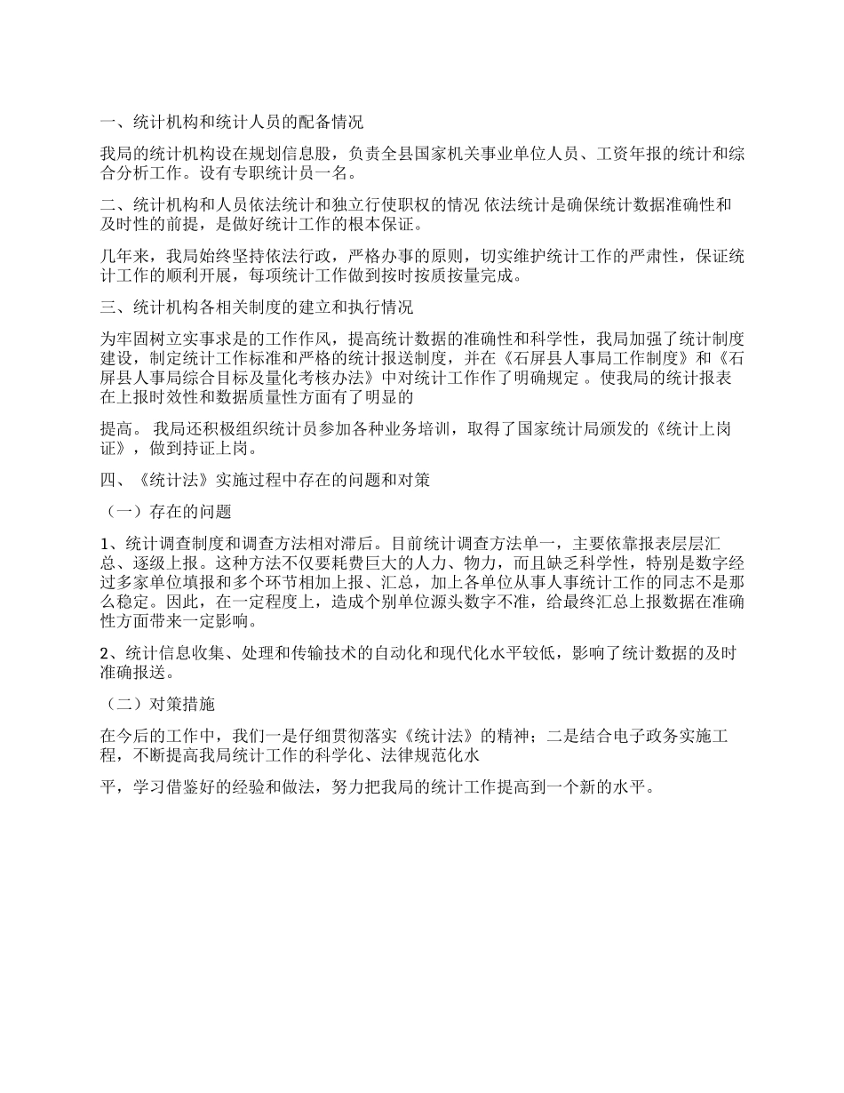 人事局工作情况汇报_第1页