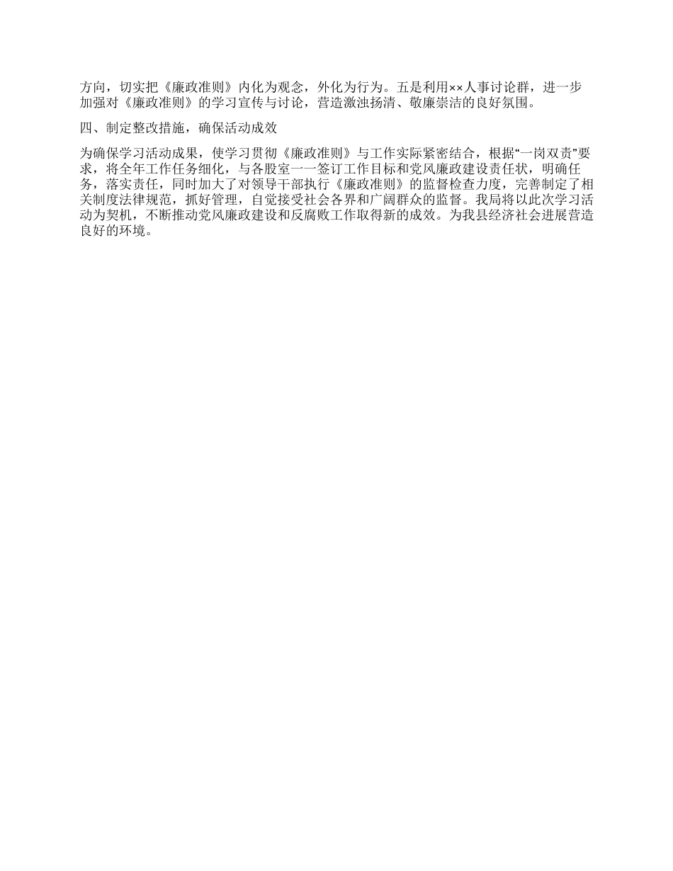 人事局廉政准则教育月活动情况汇报_第2页