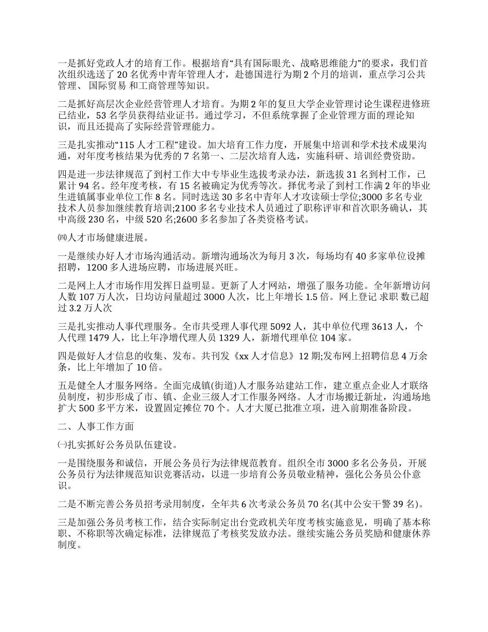 人事局年终工作总结范本_第2页