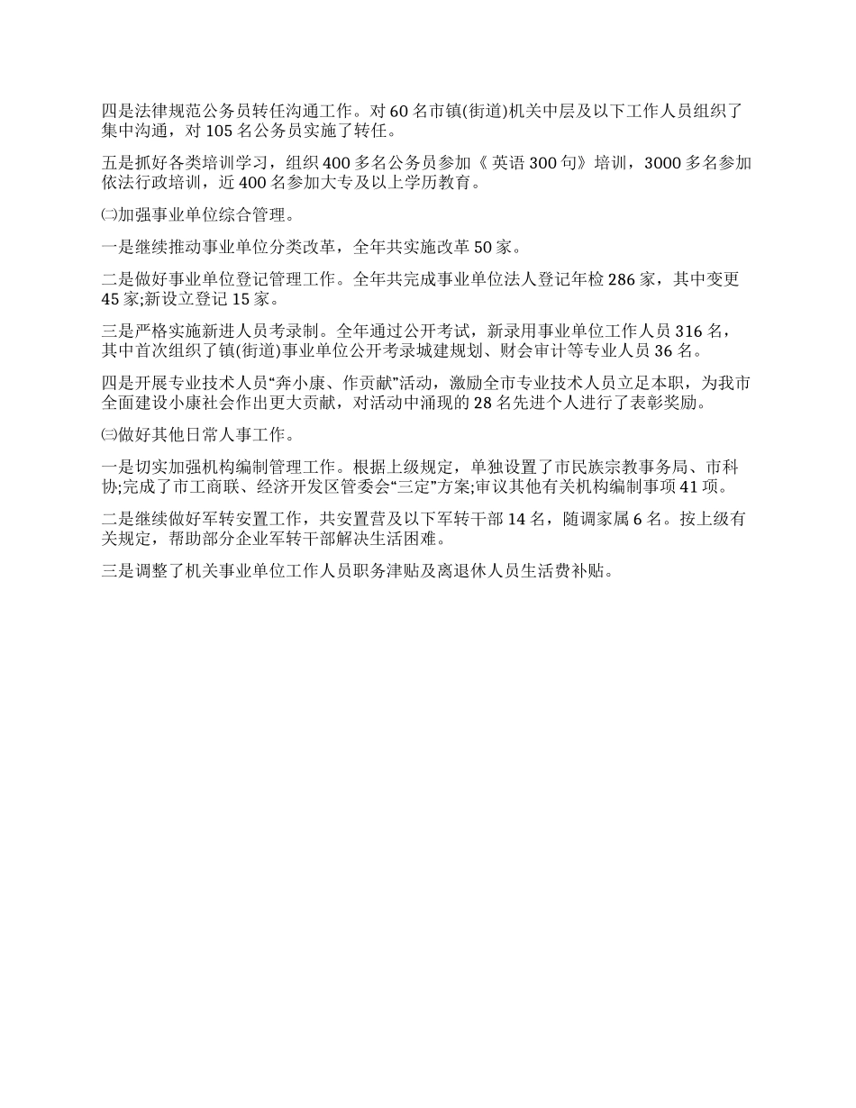 人事局年终工作总结范本_第3页
