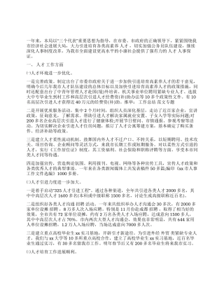 人事局年终工作总结范本