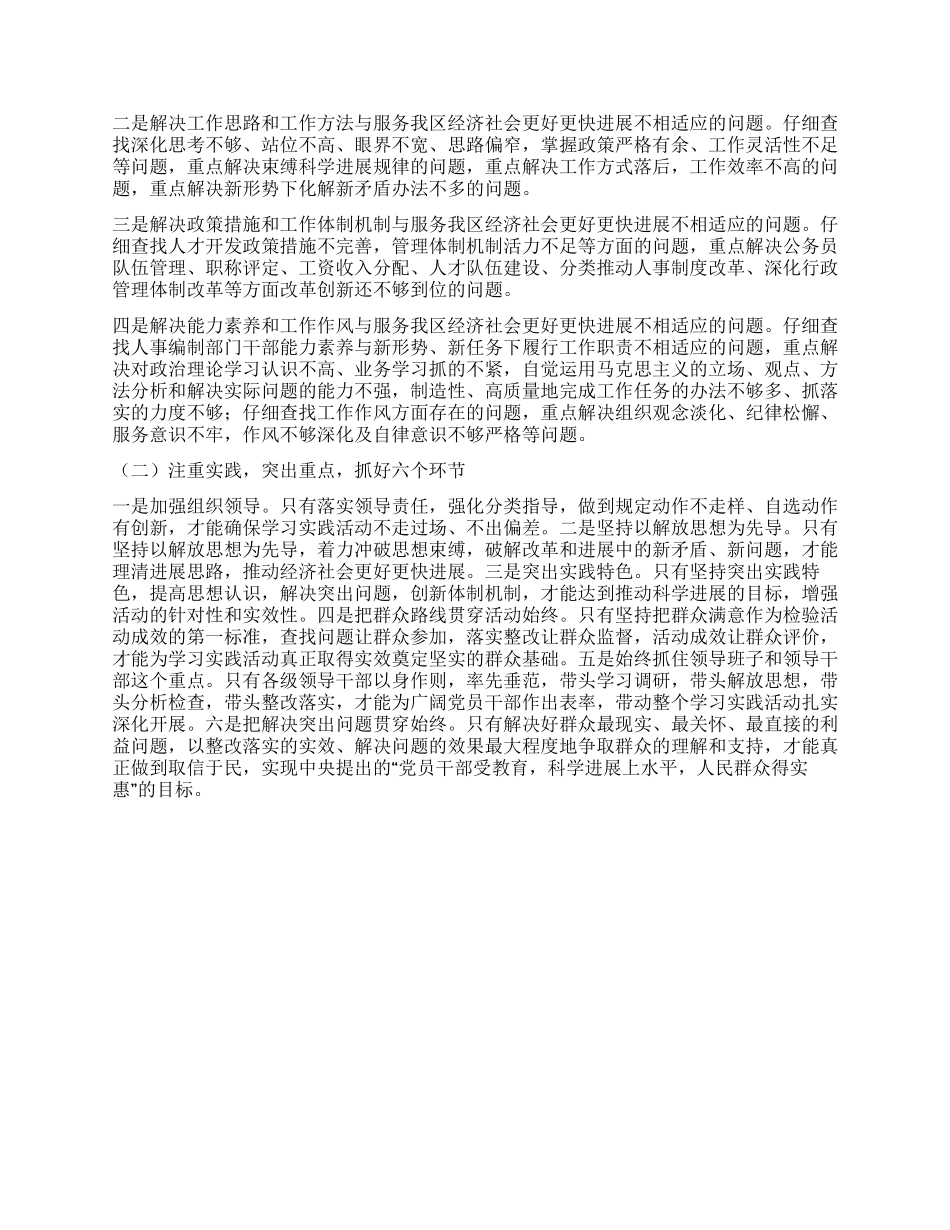 人事局局长在学习实践科学发展观活动动员大会上的讲话_第2页