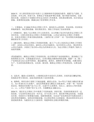 人事局扶贫工作总结报范文