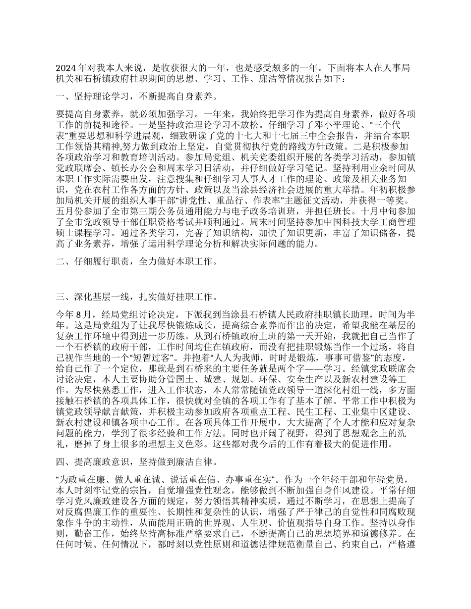 人事局机关工作总结_第1页