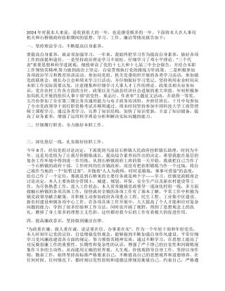 人事局机关工作总结