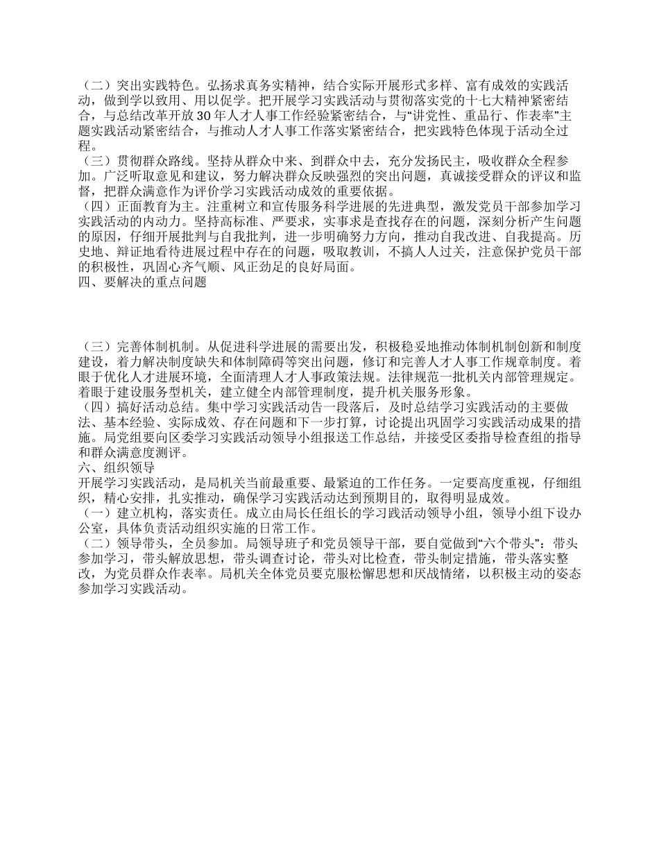 人事局深入学习实践科学发展观活动实施方案_第2页