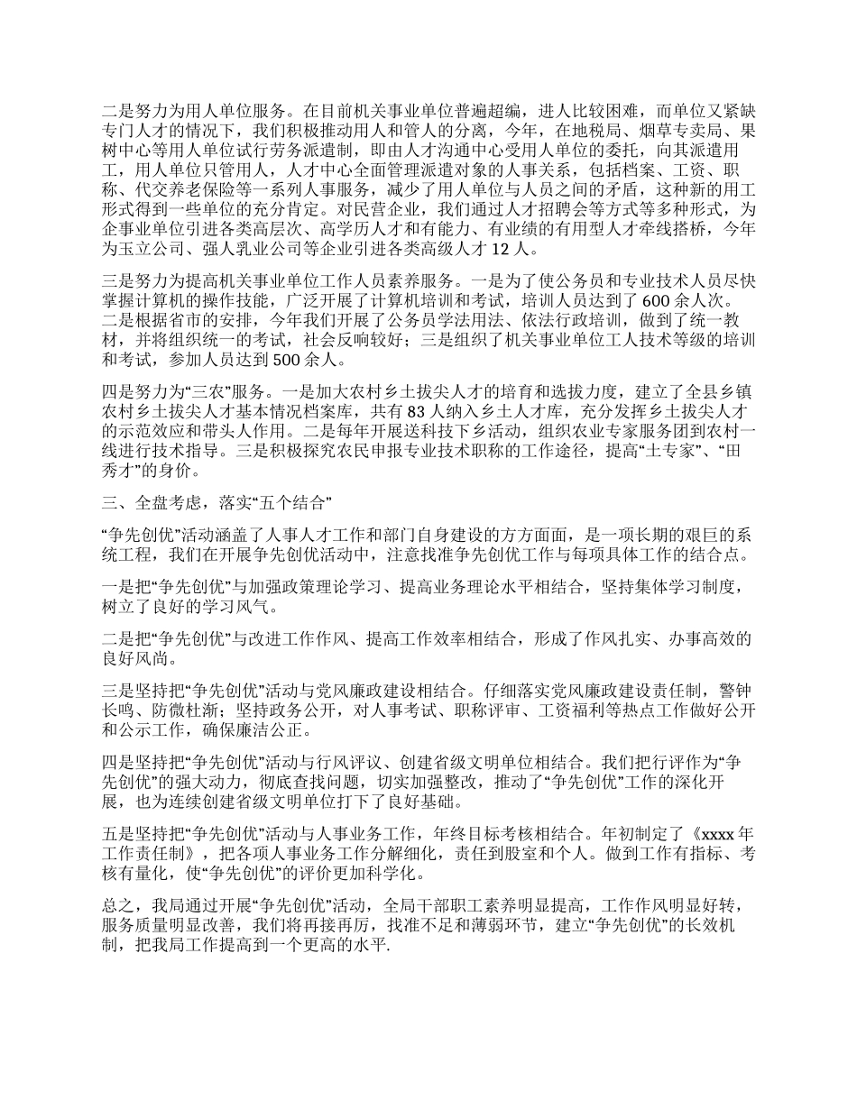 人事局机关单位创先争优总结_第2页
