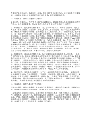 人事局机关单位创先争优总结