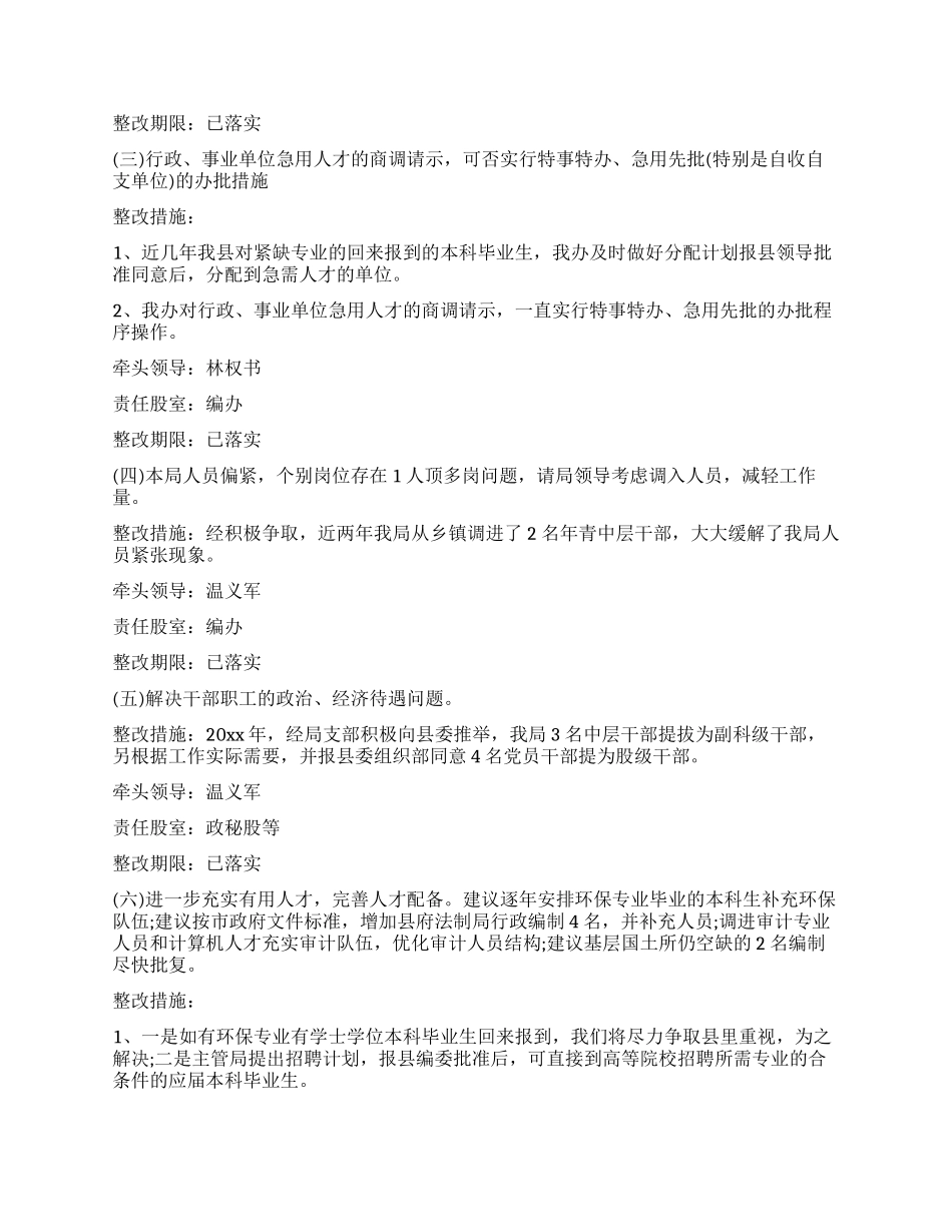 人事局科学发展观整改落实方案_第2页