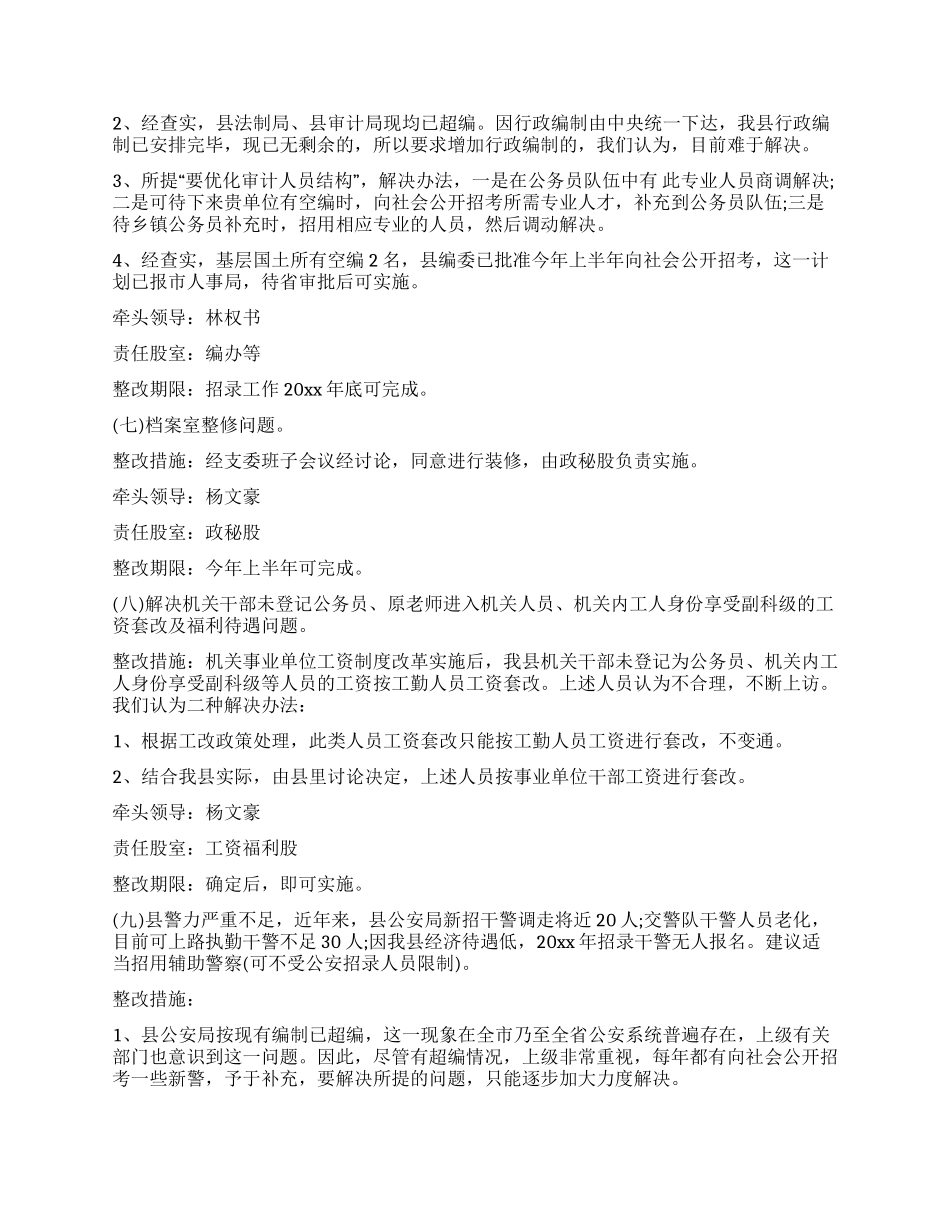 人事局科学发展观整改落实方案_第3页