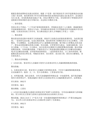 人事局科学发展观整改落实方案