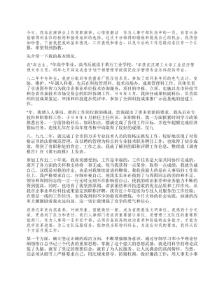 人事局科级干部竞职演说竞职演讲