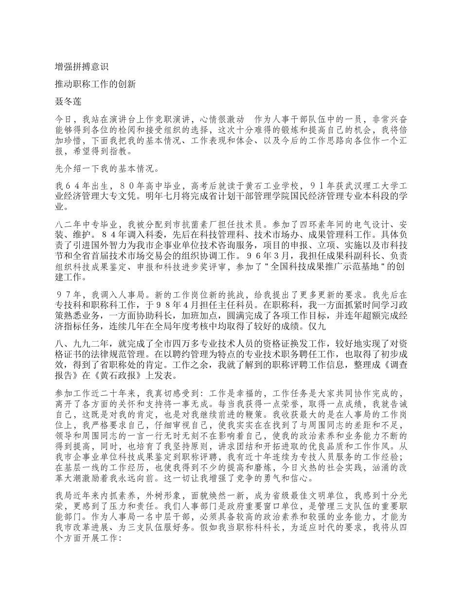 人事局竞争上岗演讲稿_第1页