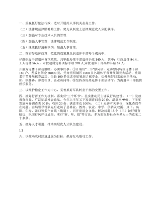 人事局绩效评估业务实绩工作总结