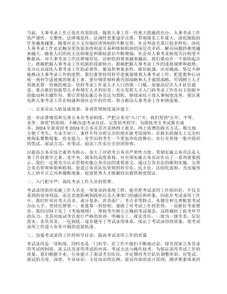 人事局考录科学习科学发展观心得体会