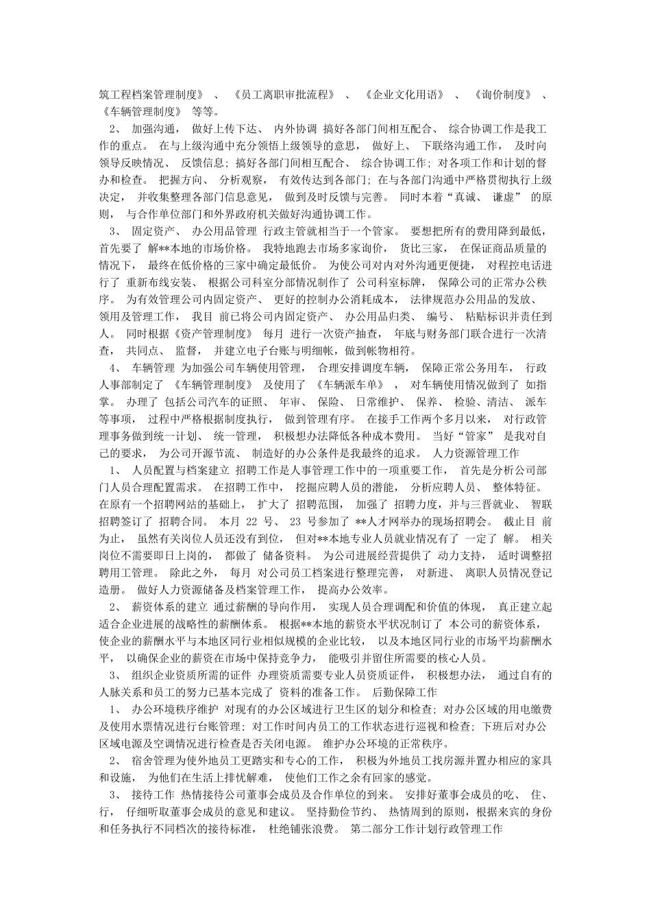 人事局领导干部报告个人重大事项执行情况汇报和人事工作总结3篇汇编_第2页