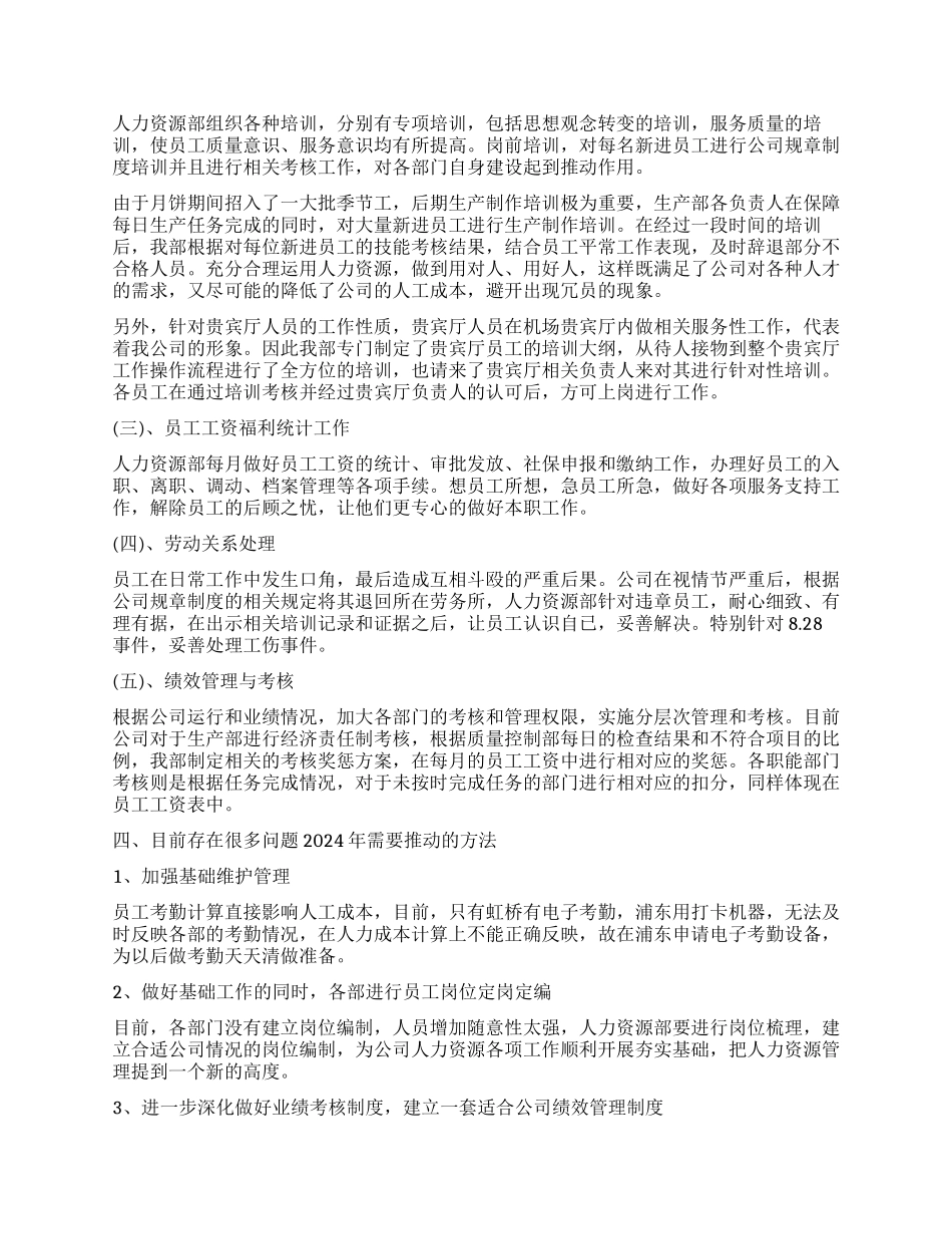 人事工作心得体会总结_第2页