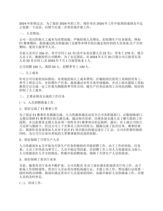 人事工作心得体会总结