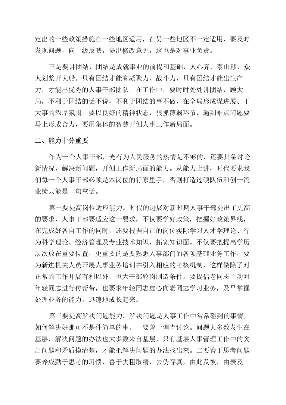 人事工作人事工作总结范文_第2页