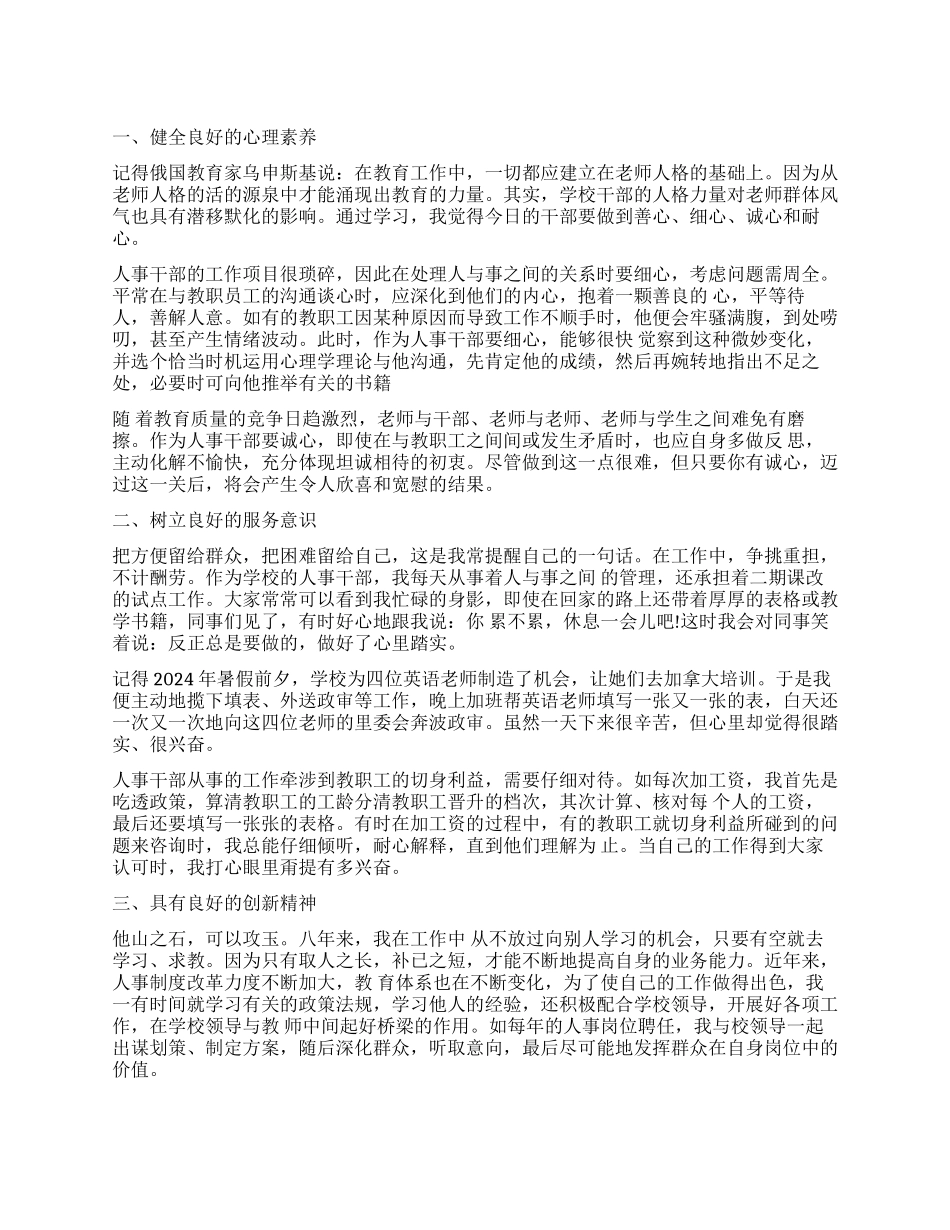 人事工作培训心得体会_第1页