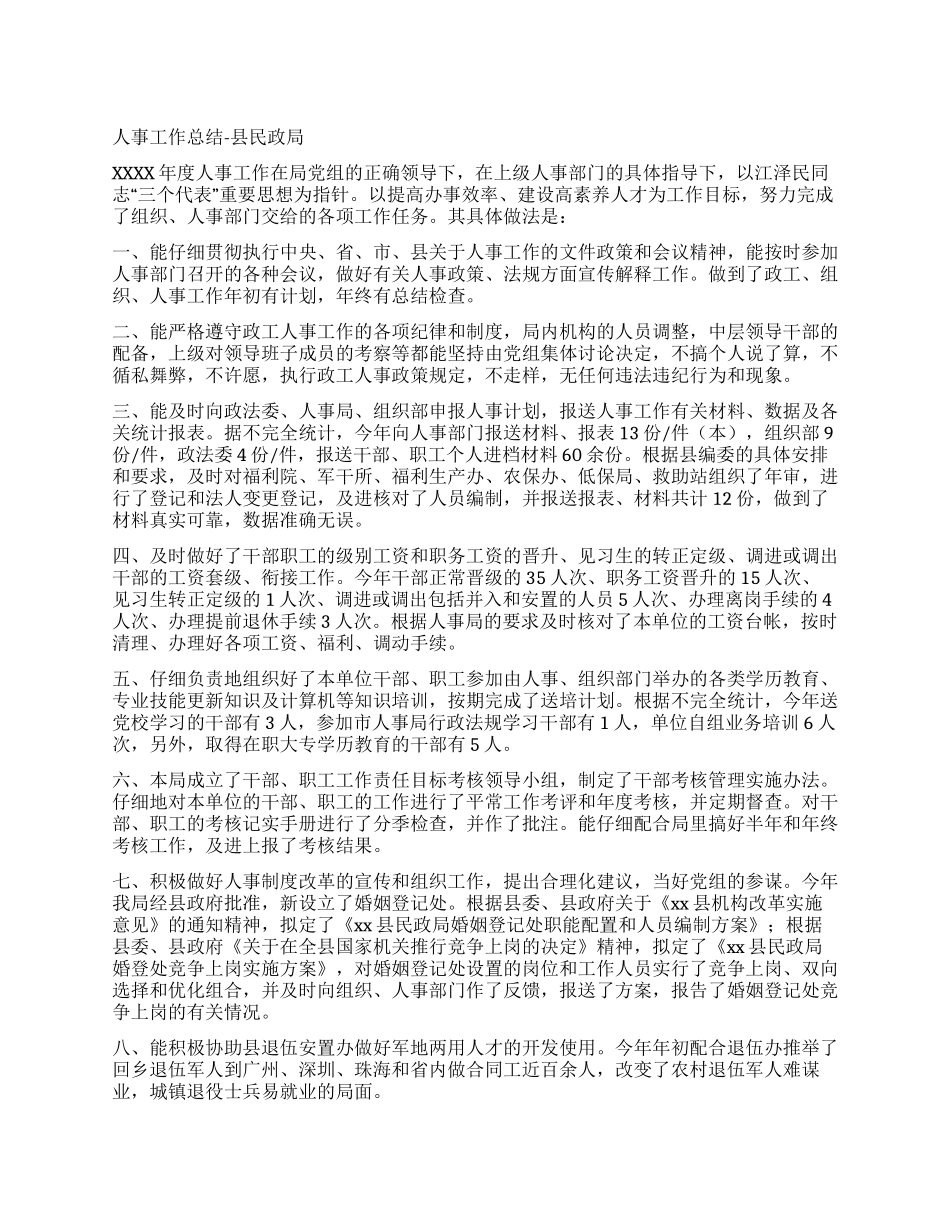 人事工作总结-县民政局_第1页
