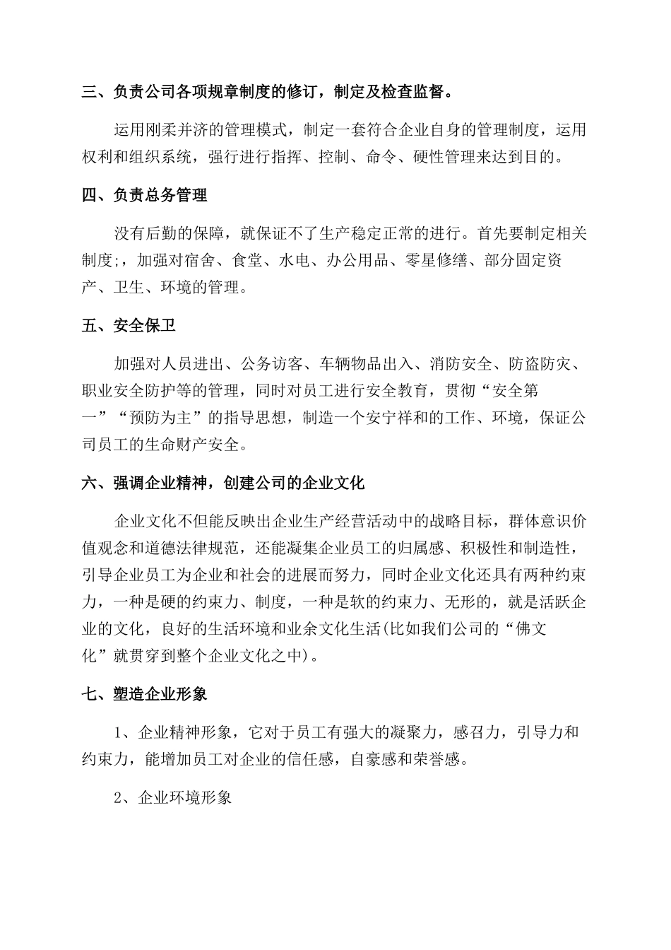 人事工作心得体会范文总结范文_第2页