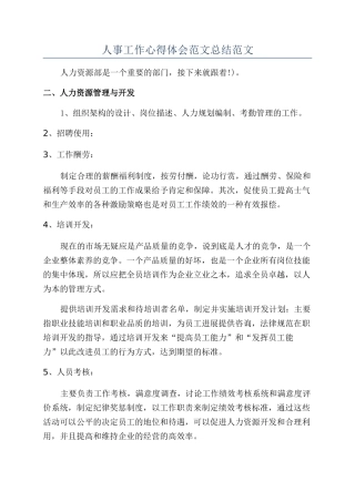 人事工作心得体会范文总结范文