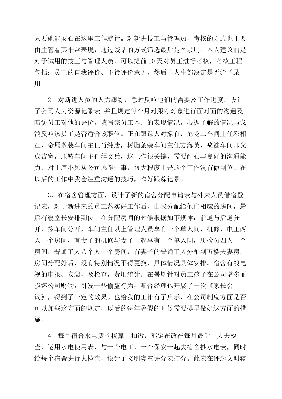 人事工作报告范文_第2页