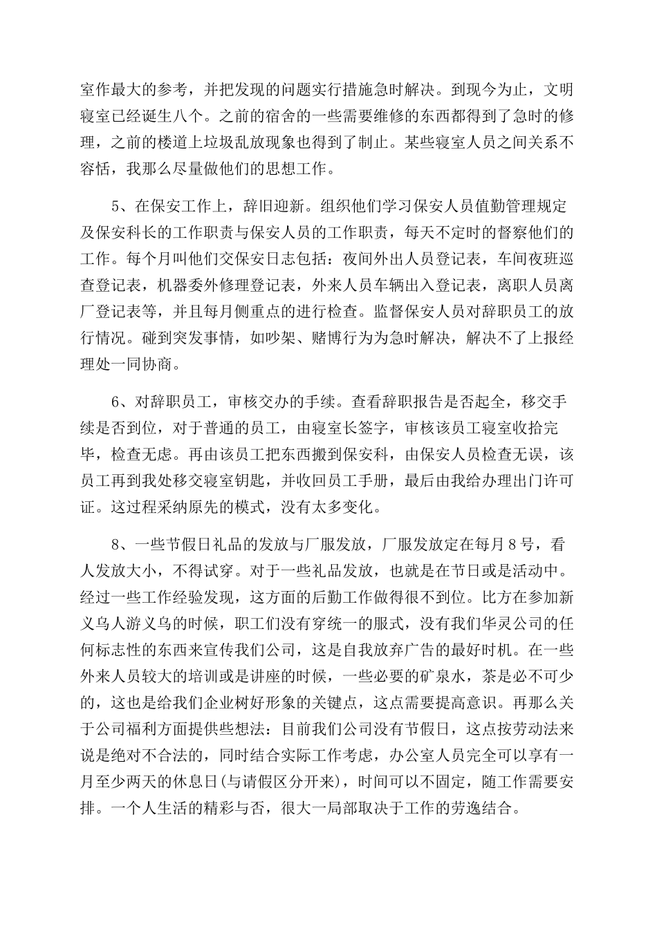 人事工作报告范文_第3页