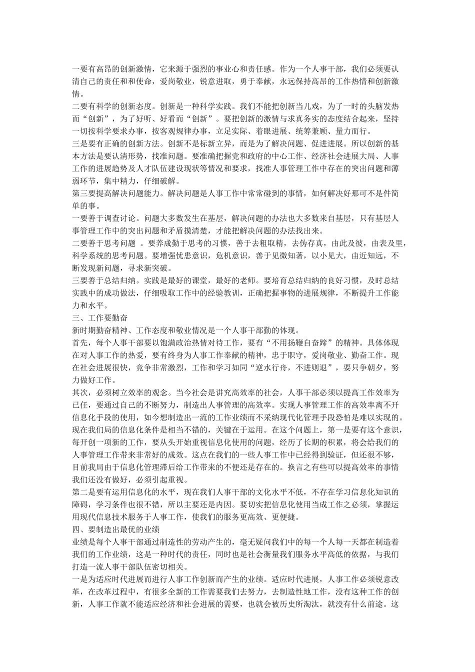 人事工作总结5篇_第2页